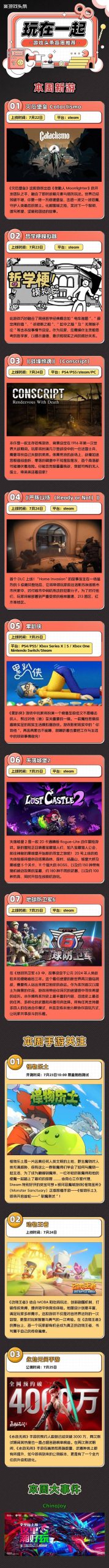 本周玩什么？《灾厄堡垒》《战壕惊魂》《累趴侠》等多款新作上线
