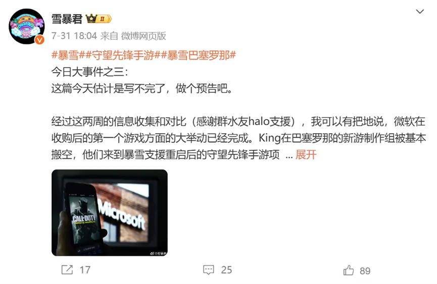 又有爆料，《守望先锋》手游又要来了？