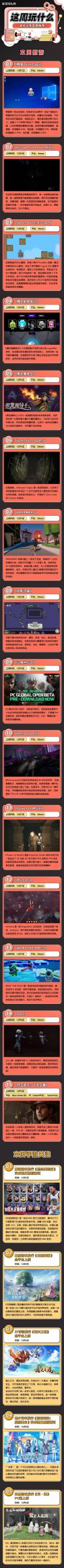 这周玩什么？《三角洲行动》《光·遇》等20款游戏任你挑